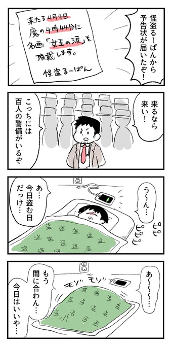 怪盗来るぞ!! 