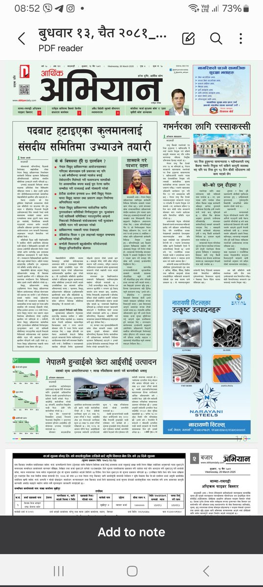 अब कुलमानमाथी नै छनबिन