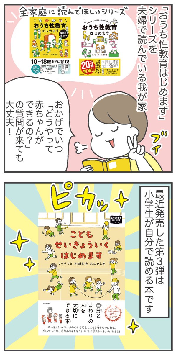 フクチマミさん(@fukuchi_mami)の『こどもせいきょういくはじめます』

自分を守り、自分や他人を大切にするためのヒントがたくさん!入学祝いにもおすすめです🌸

#PR 