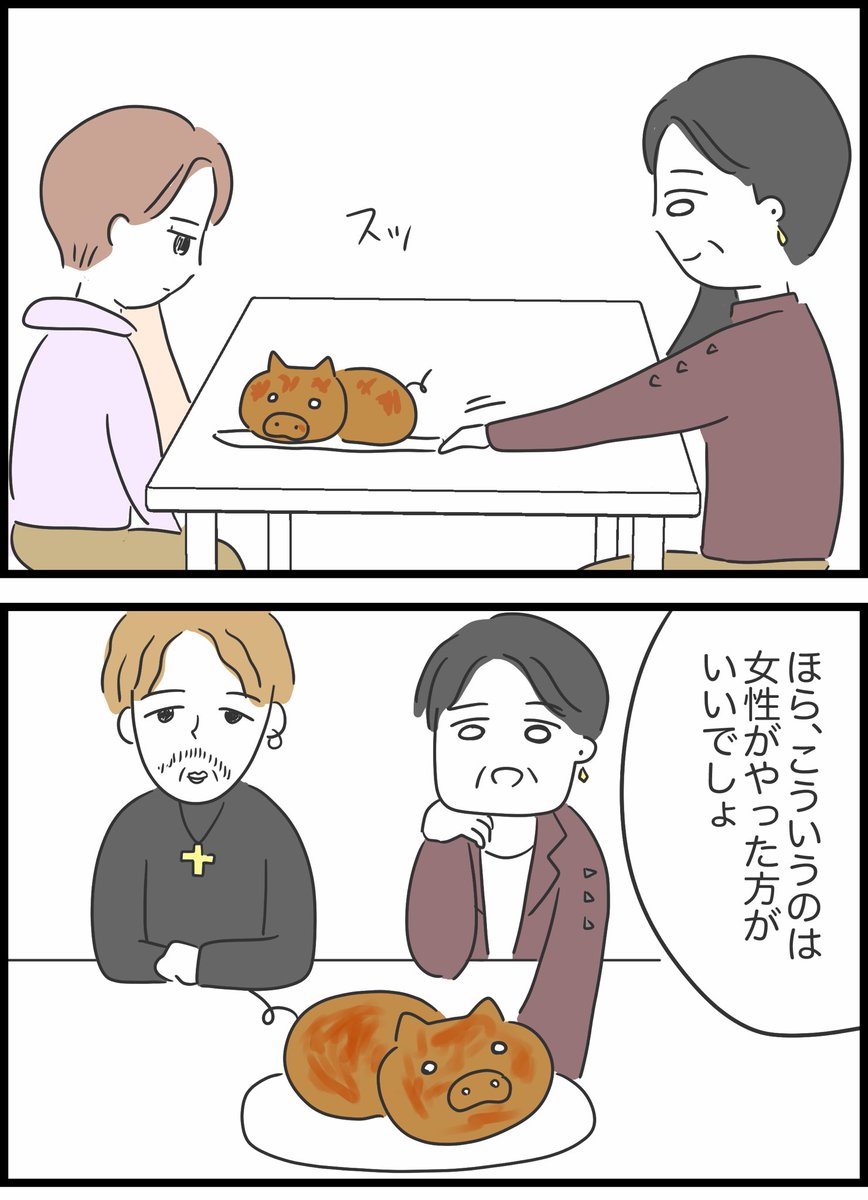 【34】勘違いおじさんに困っています 
