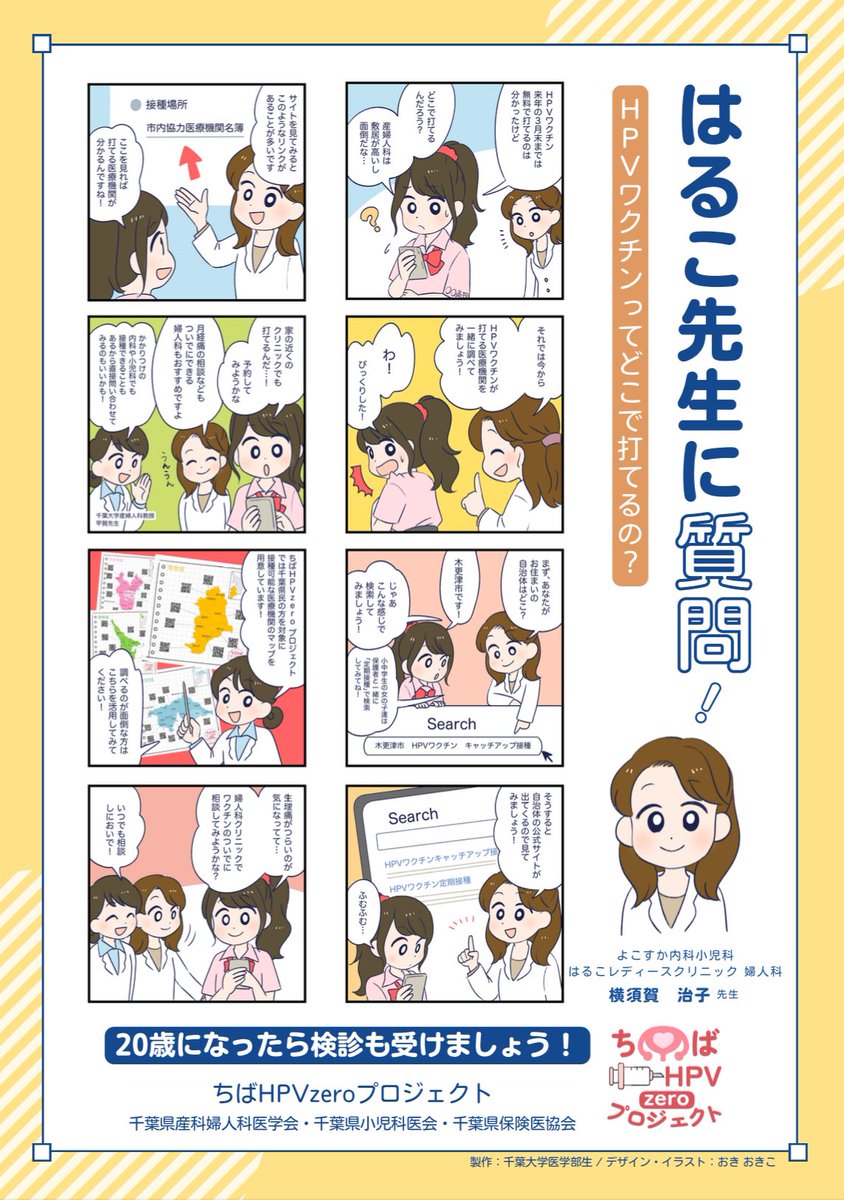ちばHPVzeroプロジェクト tweet media