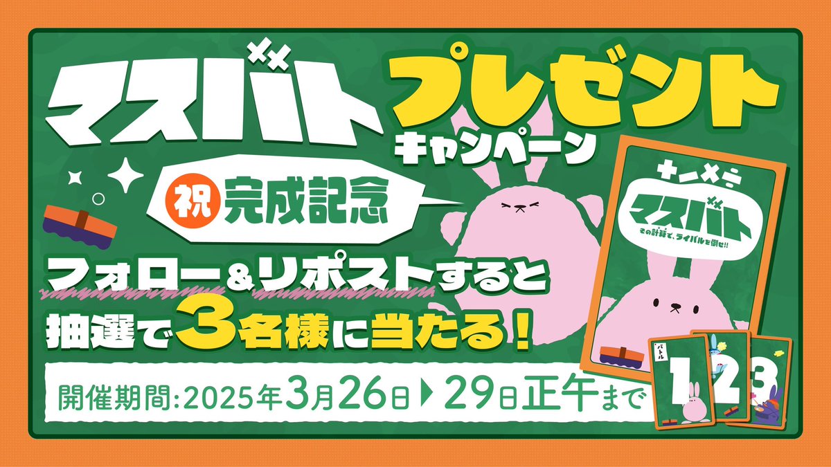マスバト + - × ÷🐇 tweet media