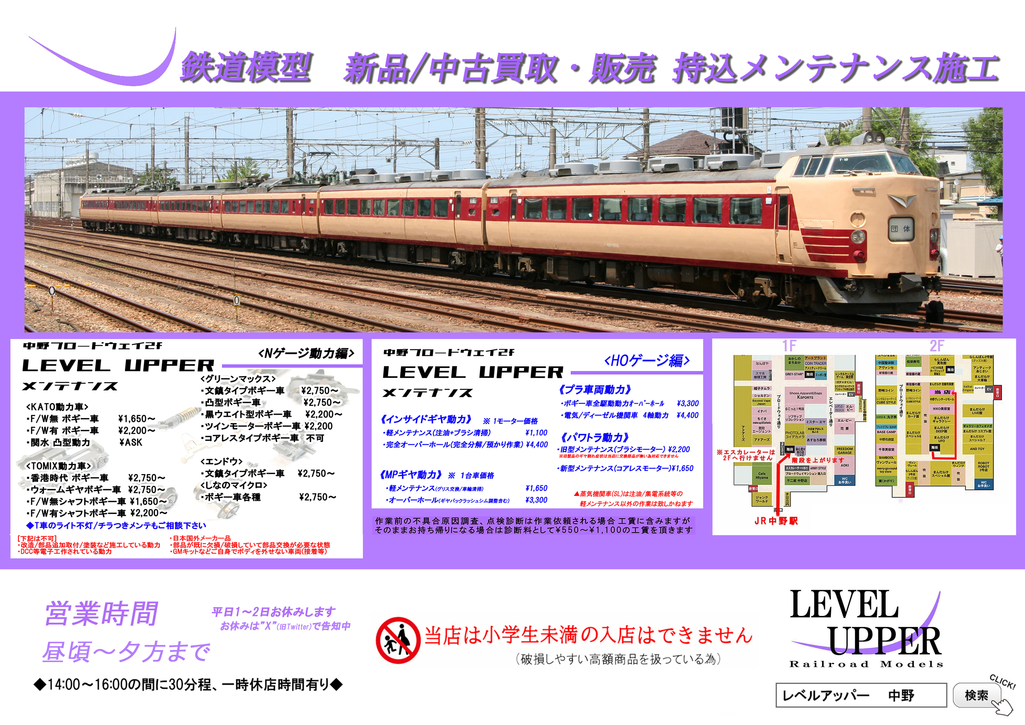 LEVEL UPPER 東京/中野 鉄道模型店 on X: LEVEL UPPER 東京/中野 鉄道模型店 on X: