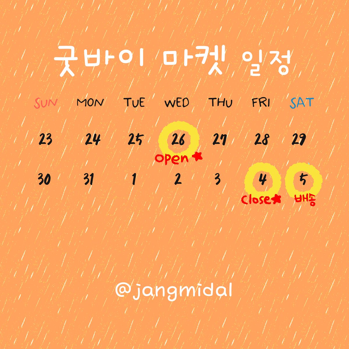 jangmidal's tweet photo. 🌹장미달 굿바이 마켓🌹
.
안녕하세요, 장미달입니다🥹🌹
제가 문구마켓을 정리하기로 했어요...
그림은 계속 그릴 예정이지만
문구는 진행하더라도 극소량만 진행 할 것 같아요.
당분간은 없을 예정이오니...🥹
지금까지 저의 문구를 예뻐해주셔서 감사했습니다!❤
.
https://t.co/Wdb8N7sKJX https://t.co/vZV3MQhLHG
