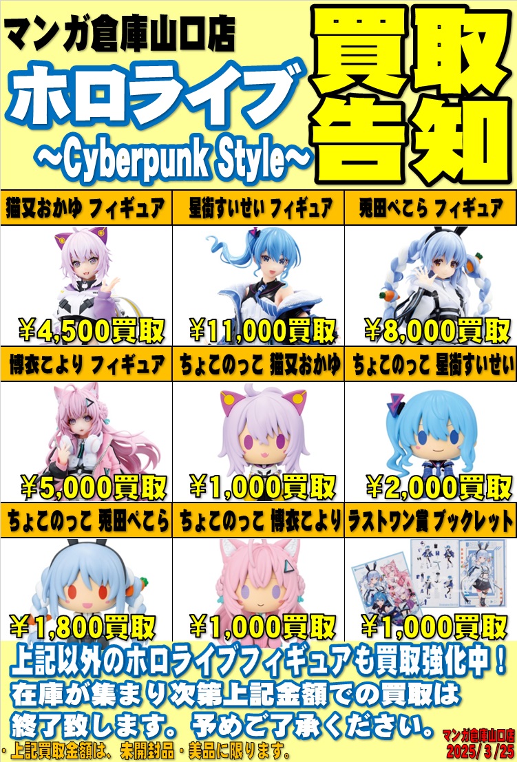 ✨【買取強化中】✨ 「一番くじ ホロライブ ～Cyberpunk Style