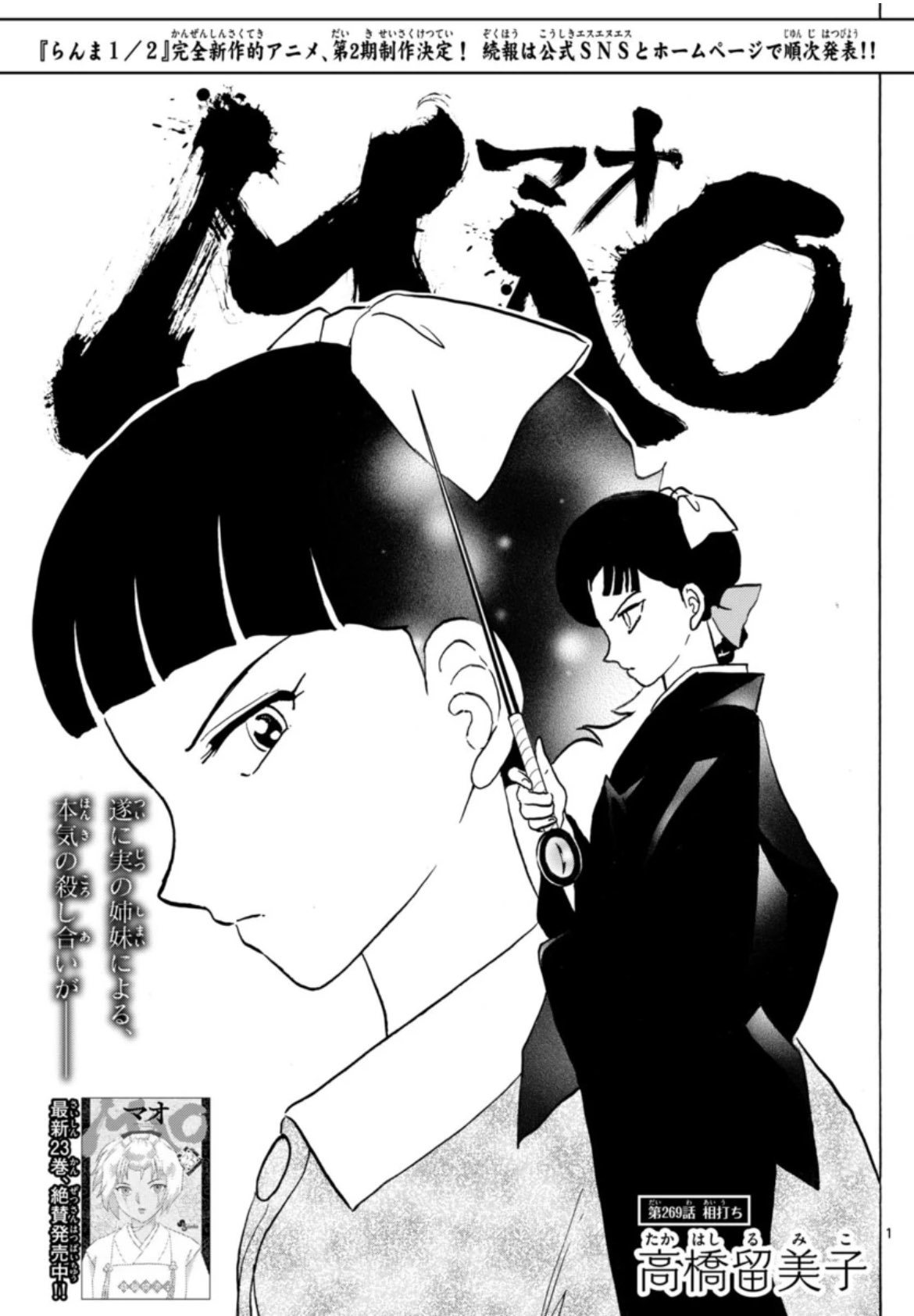 高橋留美子情報 on X: 
