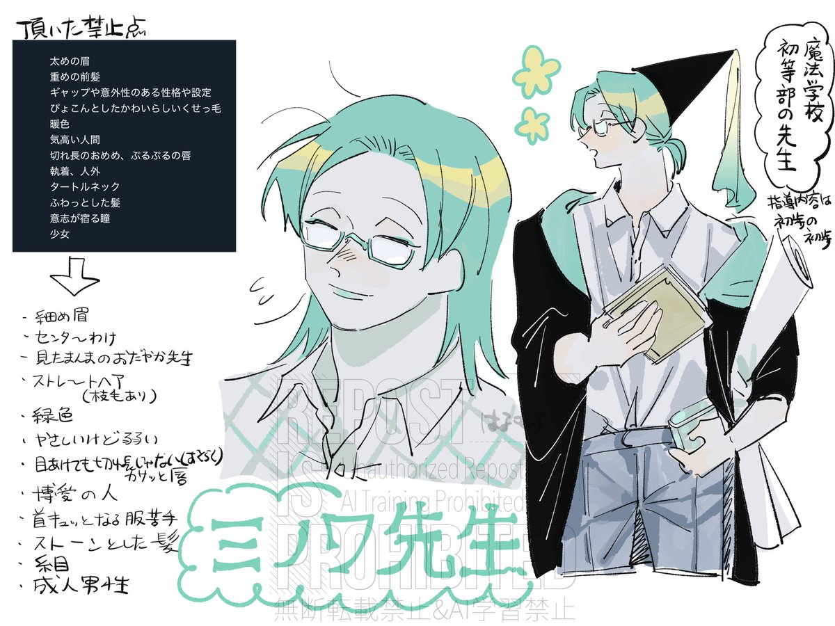 #自分が創作で禁止されたら死亡しそうなものをふぉろわさんから教えて貰ってそれを禁止してキャラ作る
ミノワ先生‼️
いそうでいない感じになって嬉しいです✨楽しかった〜!! 