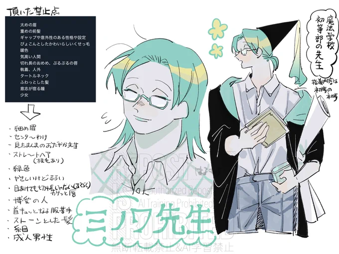 #自分が創作で禁止されたら死亡しそうなものをふぉろわさんから教えて貰ってそれを禁止してキャラ作る
ミノワ先生‼️
いそうでいない感じになって嬉しいです✨楽しかった〜!! 