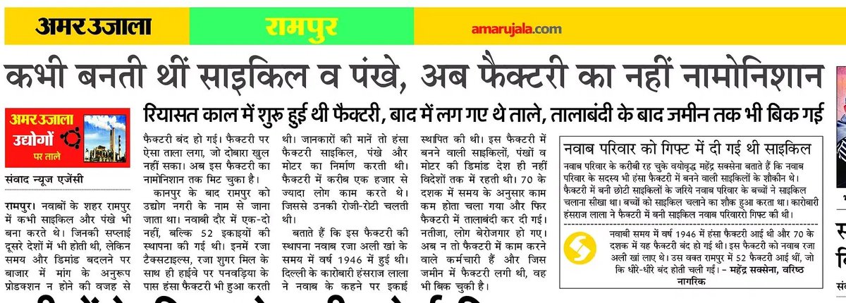 mohithindustan's tweet photo. रामपुर के बंद उद्योग.... https://t.co/QSRAnMAivU