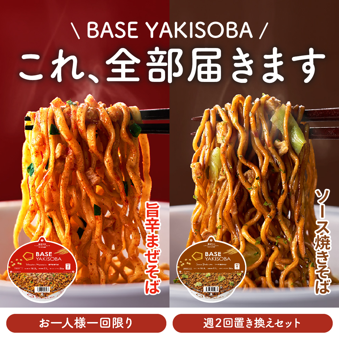 BASEFOOD's tweet photo. 🎉剛力彩芽さんがTVCM放送で話題🎉

2億袋突破企業が待望の新シリーズ登場「BASE YAKISOBA」
数々の改良を重ねてたどり着いた境地！

・約300kcal
・たんぱく質約15g
・カップ麺なのに罪悪感ゼロ

オンラインからが一番お得です👇👇
https://t.co/pMwS9ORMeb https://t.co/p8GwH98U4d