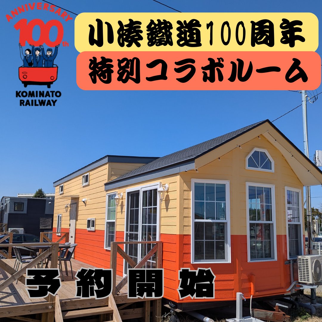 traitel2023's tweet photo. 小湊鐡道開業100周年記念！！
特別コラボトレーラーハウスが登場

その名も　『 小 湊 キ ャ ビ ン 』

外観は小湊鐡道を代表するキハ200型のカラーリング。

☆小湊宿泊者限定☆
小湊グッズをプレゼント♪中にはここでした手に入らない限定アイテムもあります！！

#小湊鐵道 #小湊鉄道 #ローカル鉄道 https://t.co/j6MBGL56Ml