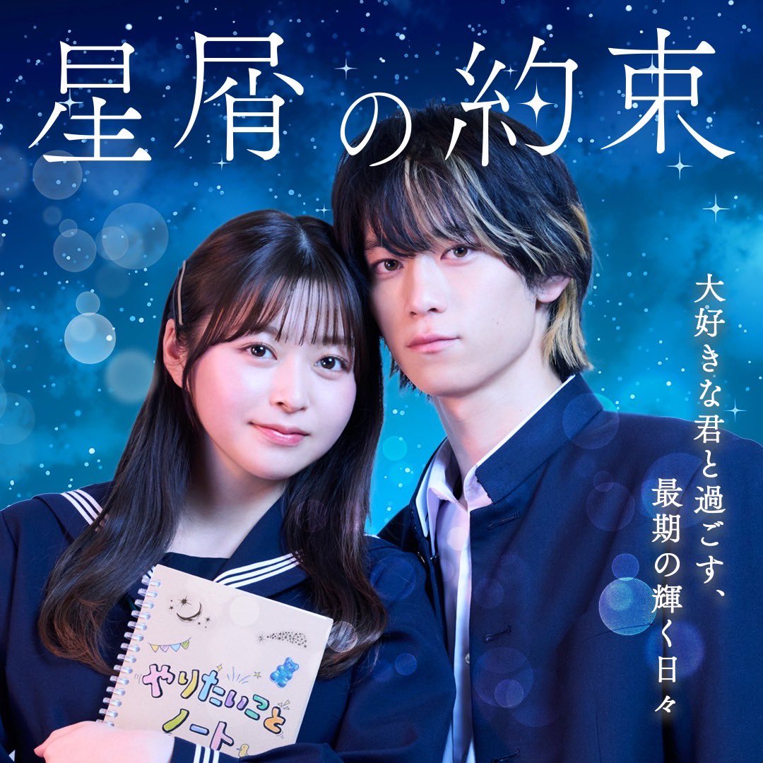 お知らせ】 ショートドラマ『星屑の約束』に 主演・吉峰星花役で出演し