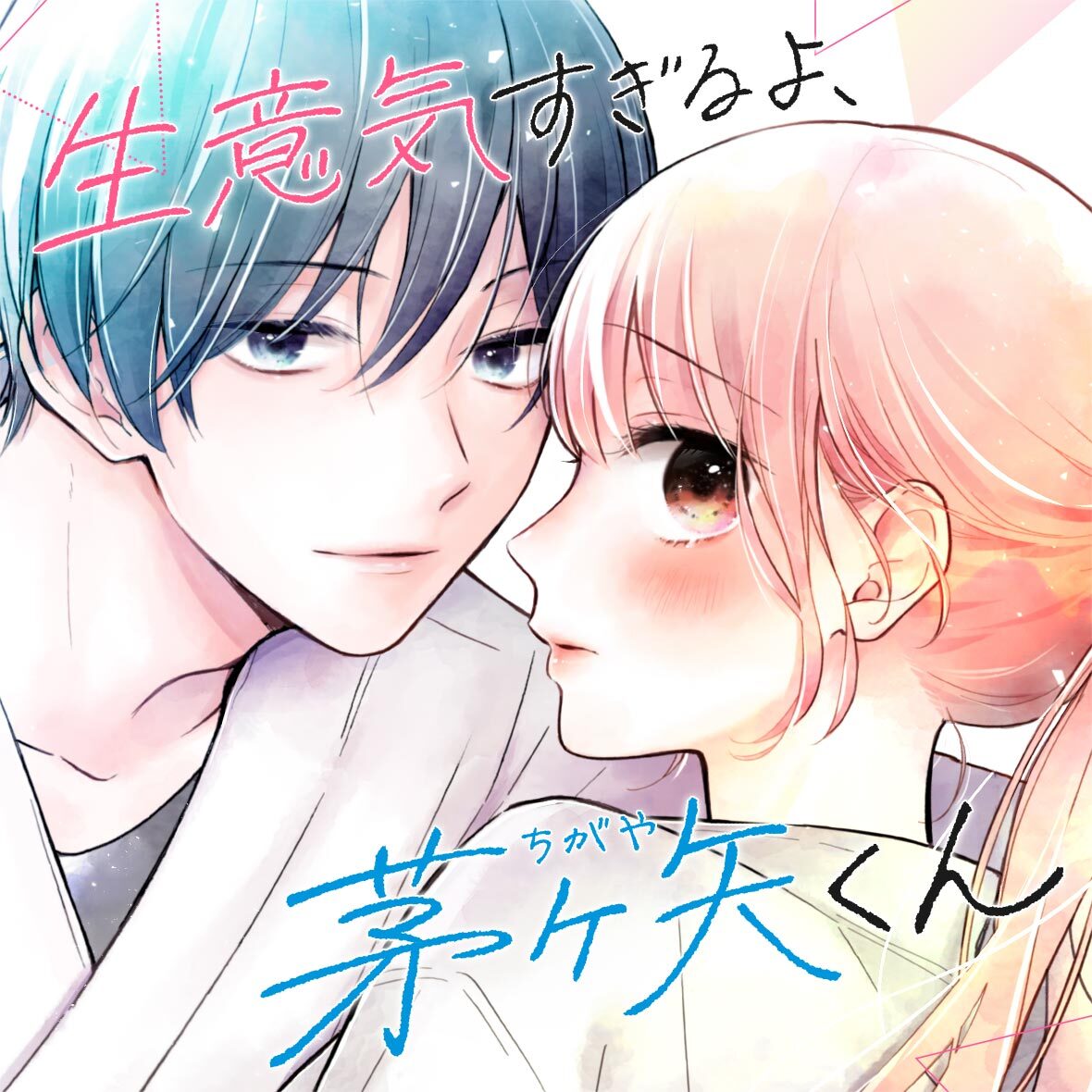 「【#応援ハートランキング】先週3/19(水)で、最もハートの数が多かった作品は…」|【公式】GANMA!のイラスト