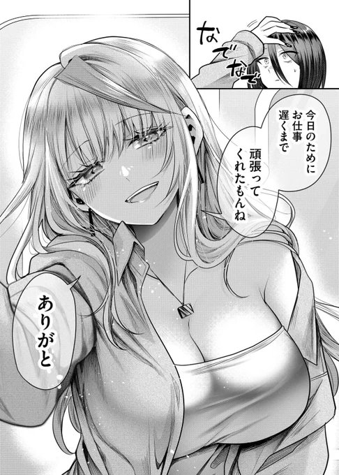 やさしいギャル嫁によしよしされたい(0/4)
#漫画が読めるハッシュタグ 