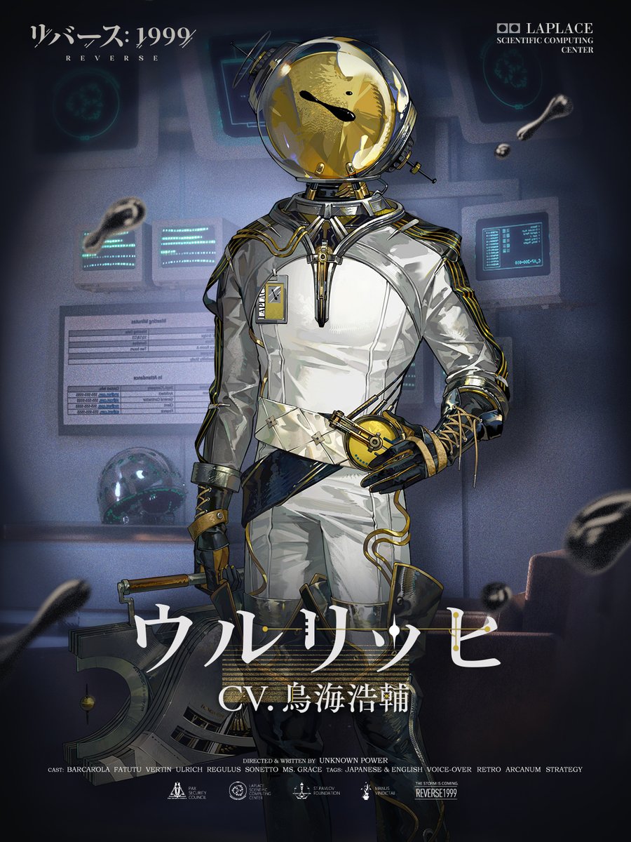 キャスト紹介】 ウルリッヒ（CV. #鳥海浩輔） >>>ラプラス計算科学研究