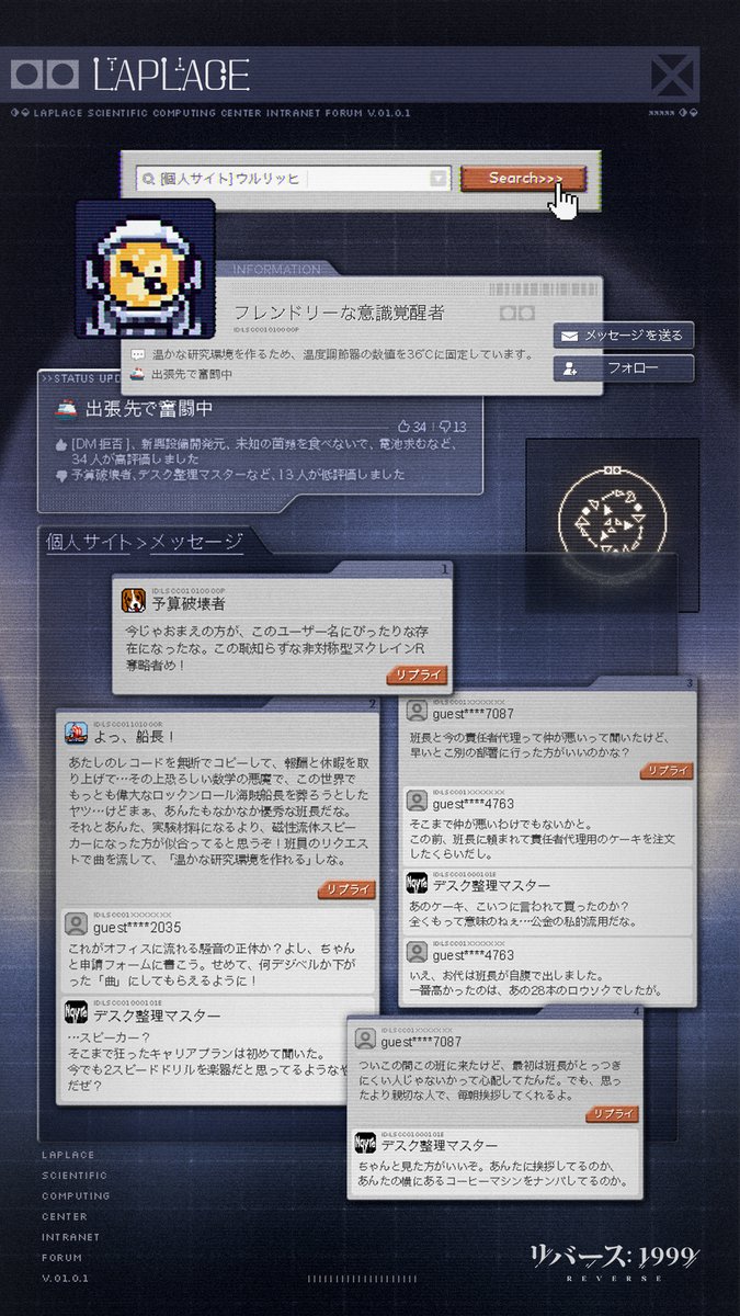 【キャスト紹介】
ウルリッヒ（CV. #鳥海浩輔）

>>>ラプラス計算科学研究センターのイントラネットコミュニティ‐ ウルリッヒ ‐ 個人サイトにアクセスしますか？
>>>はい

#リバース1999 #Verꓸ2ꓸ4地球最後の夜