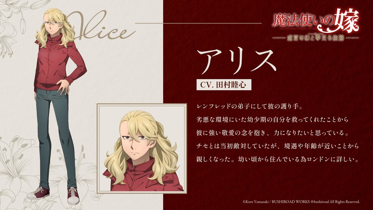 魔法使いの嫁　盛夏の幻と夢見る旅路 公式 tweet media