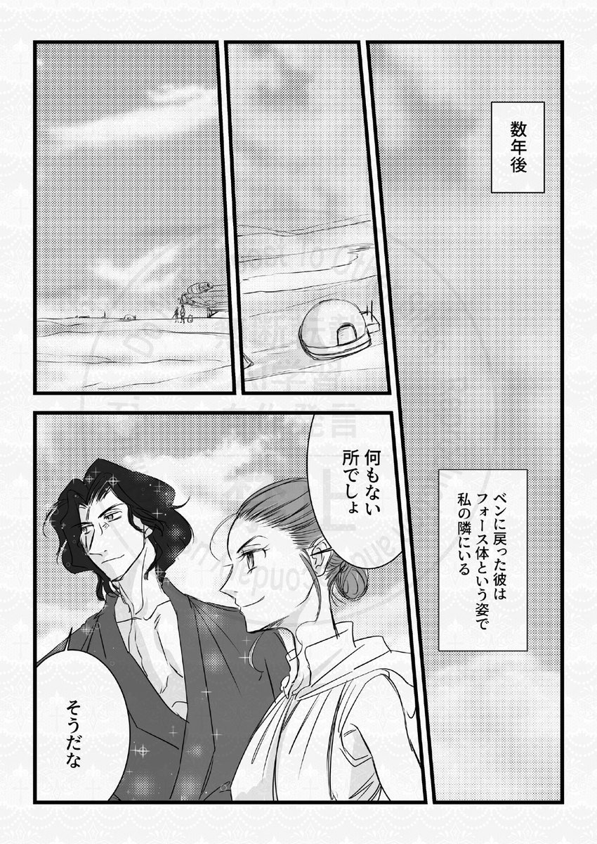 「惑星裏で逢いましょう」⑼
おしまい!
ありがとうございました!! 