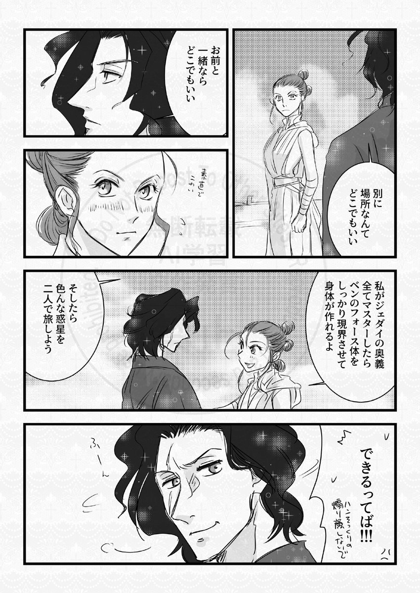 「惑星裏で逢いましょう」⑼
おしまい!
ありがとうございました!! 