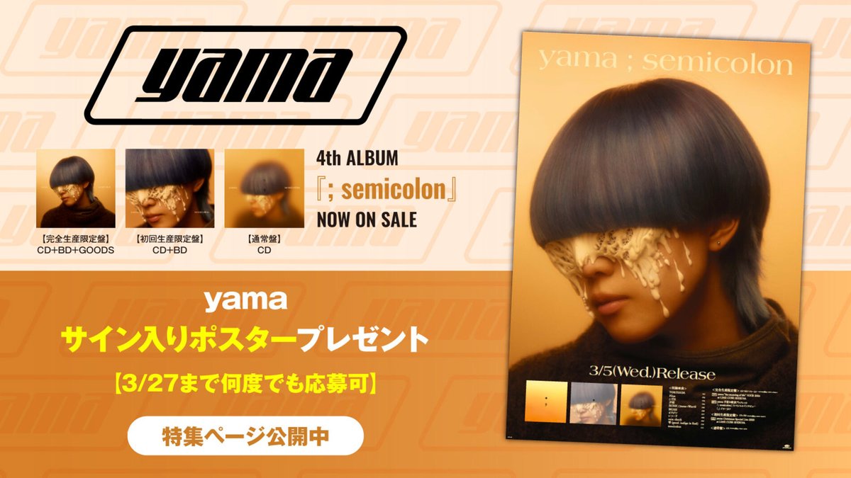 skream_japan's tweet photo. 【フォロー＆RPで応募】
#yama サイン入りポスター プレゼント。
"モラトリアム3部作"を終え、より深く人との関係を見つめた新たな一歩――葛藤を抱えながら前に進む人たちを緩やかに繋ぐ";（セミコロン）"冠した4thアルバムに迫る特集公開中
【3/27まで何度でも応募可】
https://t.co/EPmxqVnAxX https://t.co/iuZSTV3YGR