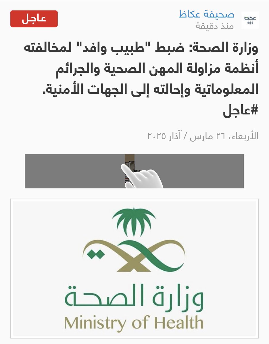 Rxi07's tweet photo. #دكتور_مصري_يتحرش_بطفل 
#وزارة_الصحة كفو https://t.co/HxVQcp2KFm