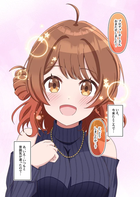 嫁佑芽21
#花海佑芽 
#学マス 

佑芽ちゃんが肩出しニットでデートに来るお話し(1/2) 