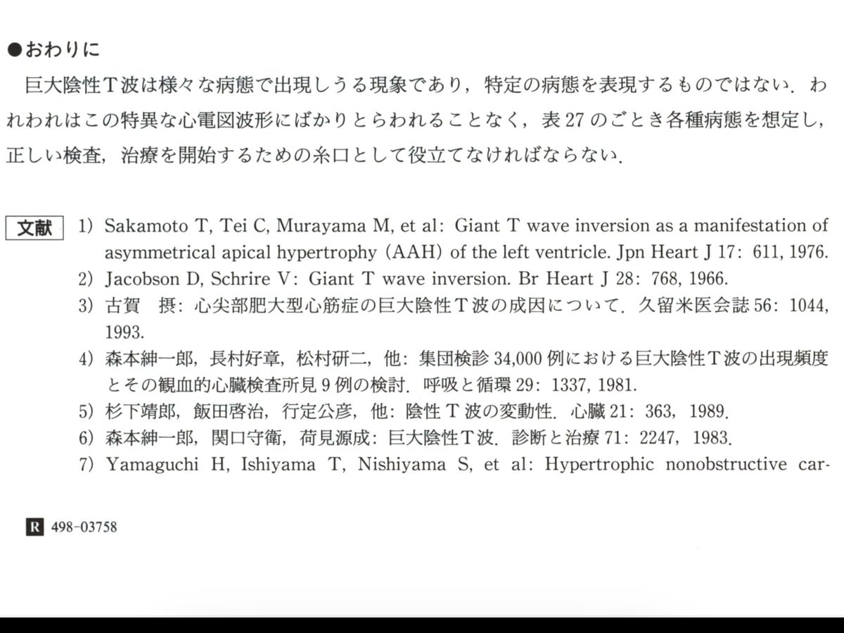 makkyecg's tweet photo. 心電図検定試験の対策本が沢山出版されて心電図を勉強する方が増えるのはとても良いことだと思います☺️しかし20年以上前に出版された書籍にも応用の効くロジックが明瞭に記載されています☺️僕はこれを読むまでAPHで何故巨大陰性T波が形成されるのか知りませんでした😭APH➡️GNTと丸覚えしてました🥹💦🥶 https://t.co/HyMkWNH25l