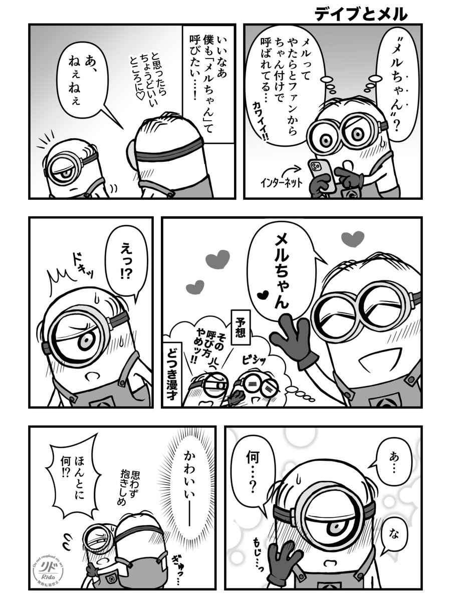 デイメル