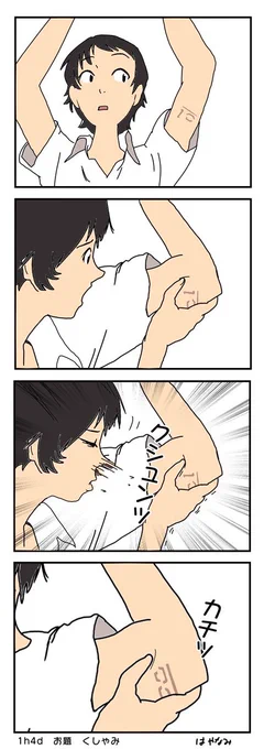 花粉の季節にくしゃみの漫画
「回数制限」

#漫画が読めるハッシュタグ 