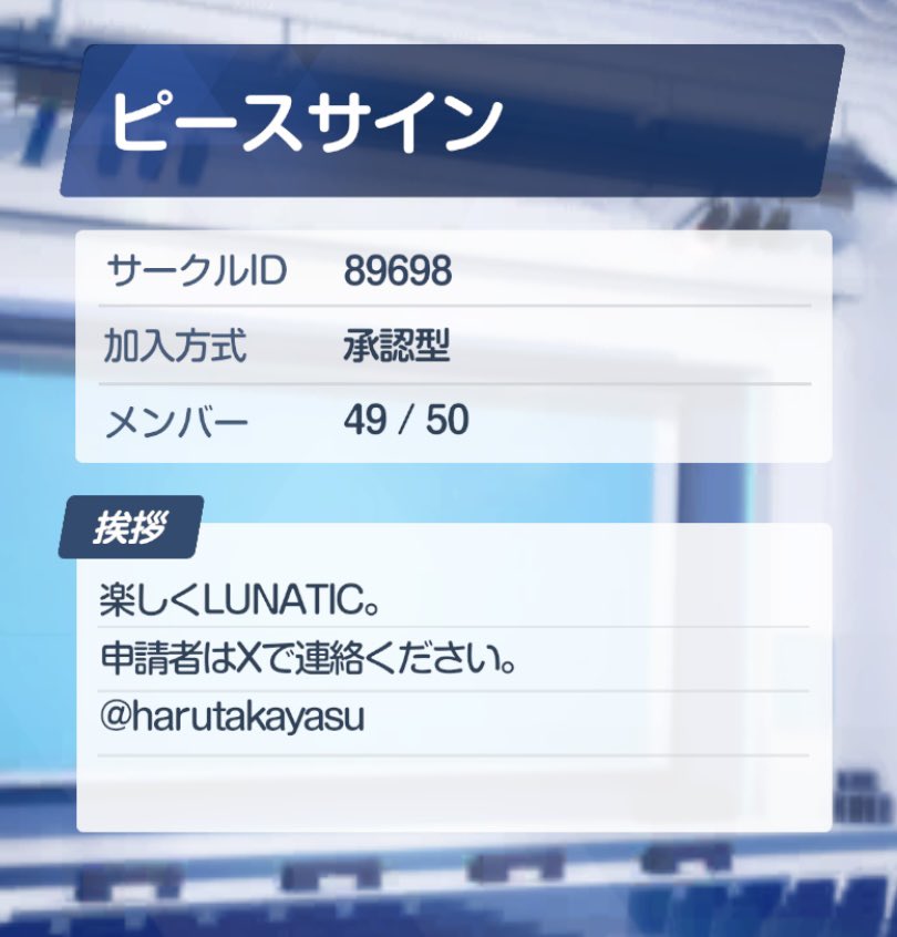harutakayasu's tweet photo. #ブルアカサークルメンバー募集 
サークル「ピースサイン」のメンバーを募集します。
募集予定人数は1名です。
応募条件は今年度の総力戦、大決戦でそれぞれ一回以上ずつチナトロを獲得していることとさせていただきます。
応募される方は自分にDMお願いします。
期間は3/28(土)20:00まで。以下ツリー https://t.co/43VkodXsKC