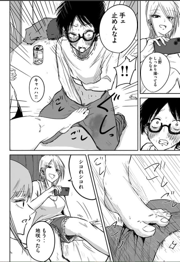 上野くんは開発済みのエロシーン6