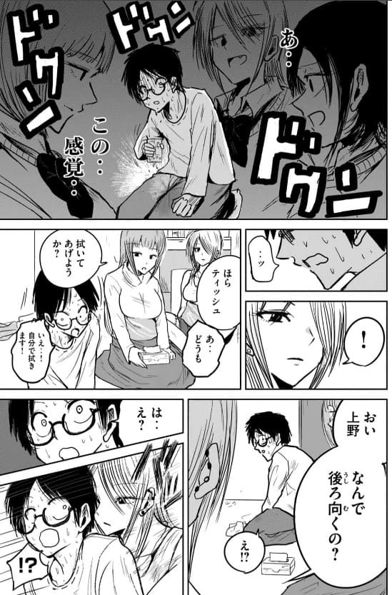 上野くんは開発済みのエロシーン2