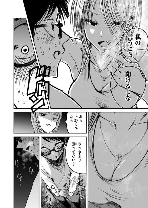 上野くんは開発済みのエロシーン4