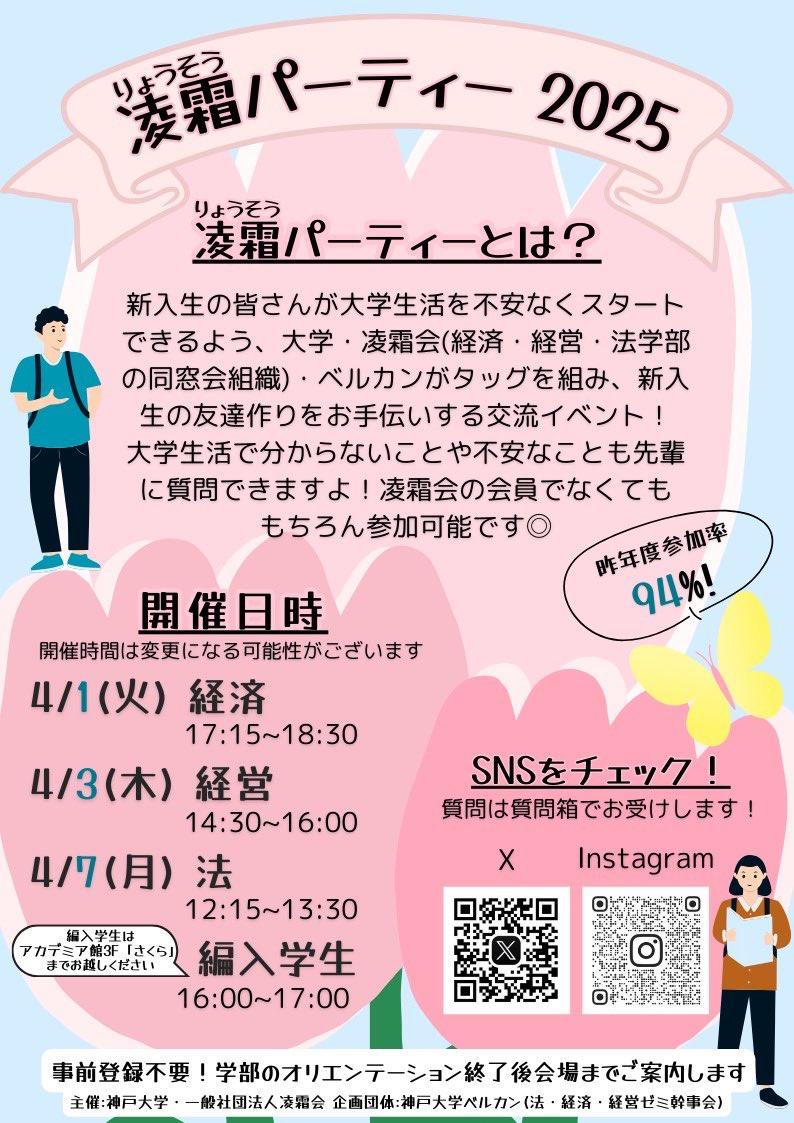 凌霜パーティー企画紹介③

パーセントバルーン🎈

予想しながら会話が弾む！
パーセントバルーンで楽しく交流&amp;新しい友達を作ろう！

#春から神戸大学　#春から神大　#神戸大学　#凌霜パーティー2025　#凌パ