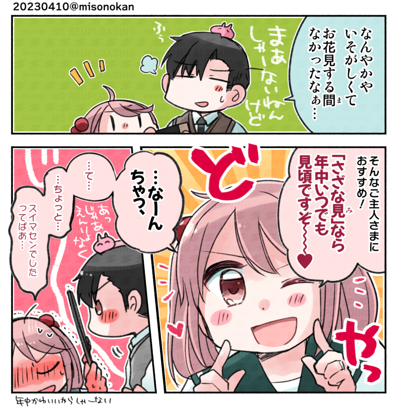 「春はさざな見」(提督役×漣) 
