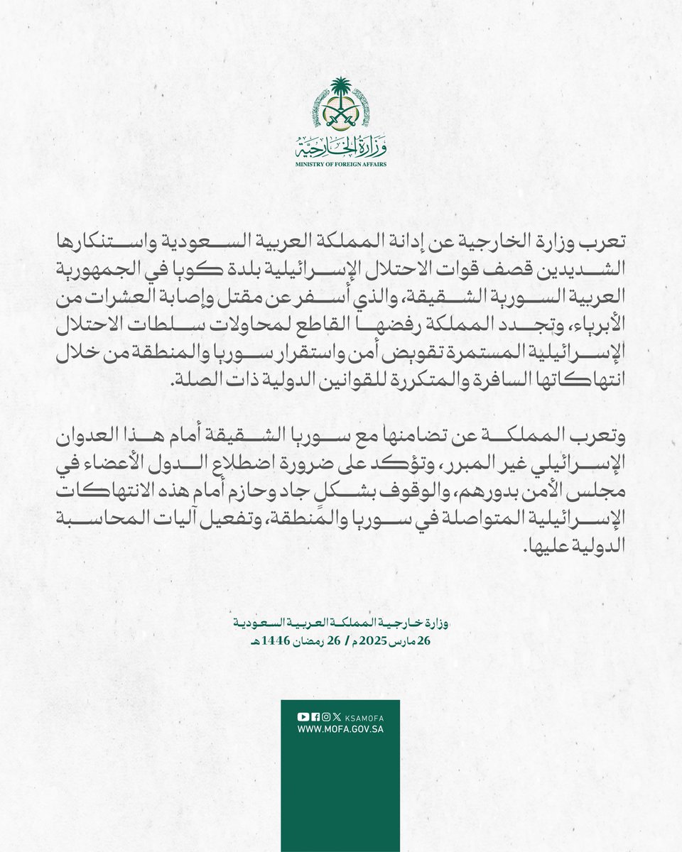 dr_abdullah44's tweet photo. هل أدان أحد العدوان الإسرائيلي غير المملكة العربية السعودية مشكورة ؟! 

يجب أن تتظافر دول المنطقة في الوقوف مع شقيقتهم الوليدة #سوريا وعدم السماح للكيان المحتل بجرها للفوضى !! https://t.co/0lEzlN8AZd