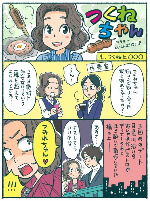 ふと思い出したので、昔のお仕事紹介…!
アリシーというサイトで描かせていただいていたコラムまんが「つくねちゃん」です。
👇現在は「ママテナ」さんでコラムの全文が読めますよ。
https://t.co/LSJwiEVvSb 