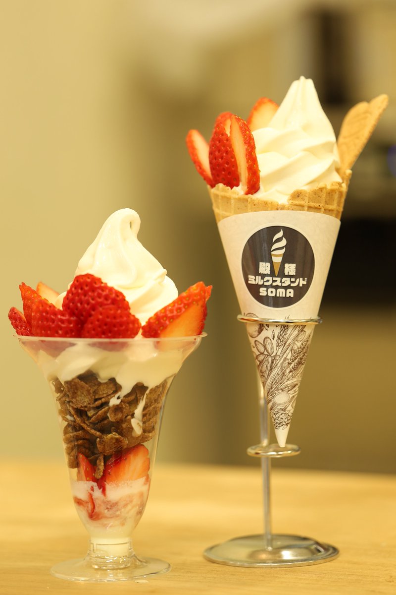 相馬市🍓殿様ミルクスタンドSOMA 殿！ソフトクリームがおいしゅう