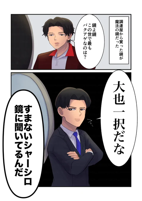 魔法の鏡 