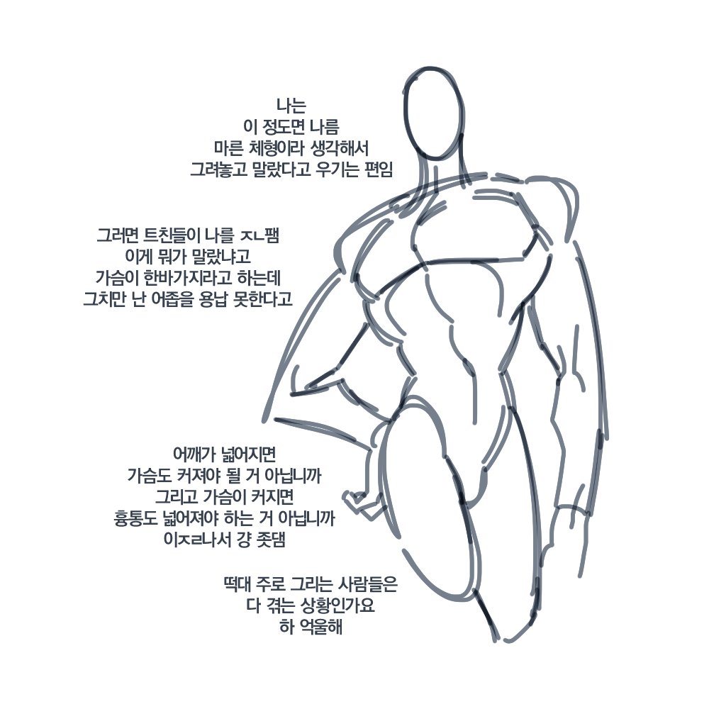 Tokki_Kun's tweet photo. 떡대 그리는 놈의 하소연 https://t.co/RdE2RBsGbB