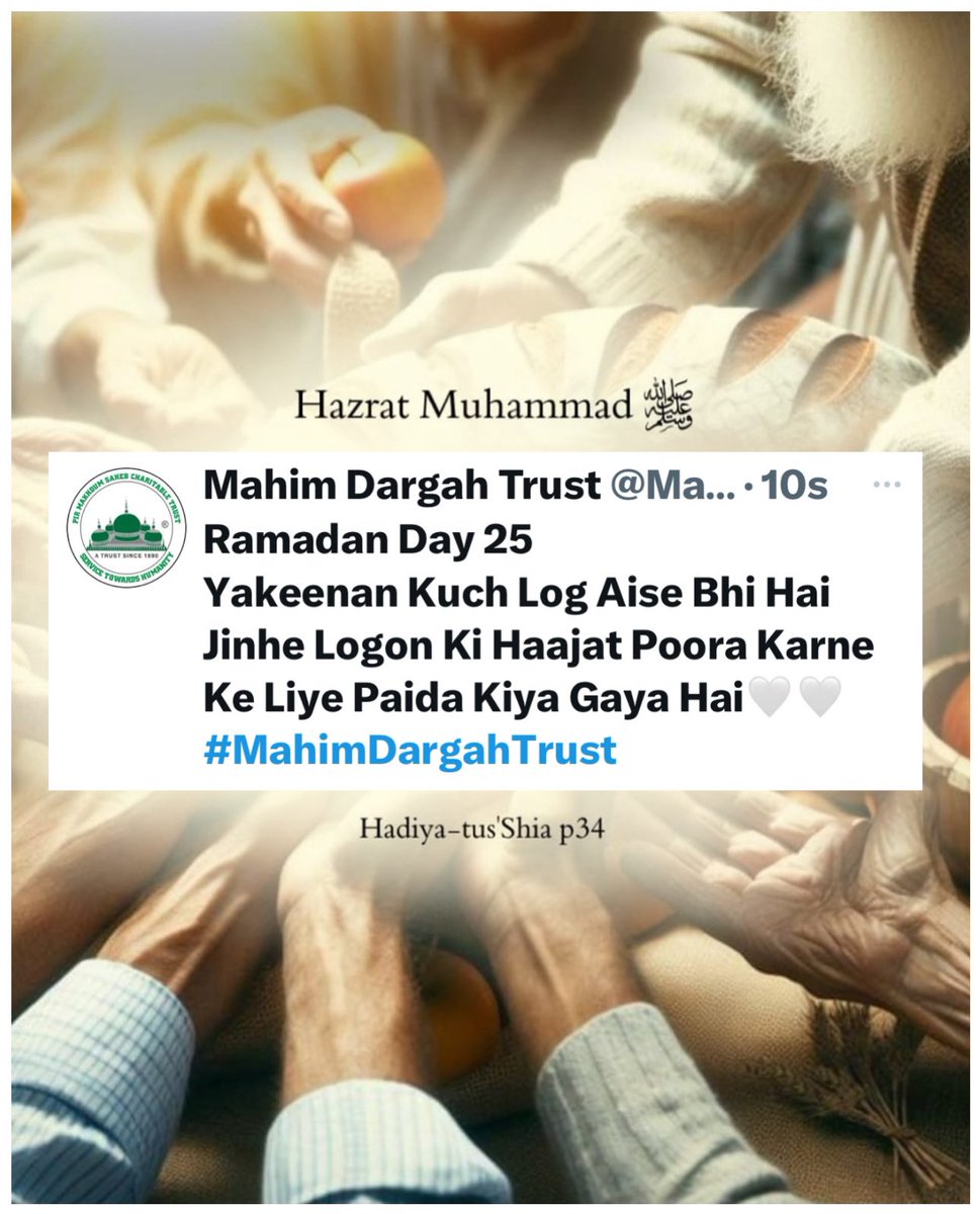 MahimTrust's tweet photo. Ramadan Day 25
Follow @makhdumali_mahimi
#bismillah #allah #jumma #ramadankareem #ramadan2025
#ramadanquotes #ramadanposts #islamicquotes #islamicreminder #islamicremindersdaily #faithduasabr #allahuakbar #mecca #madina #prophetmuhammeda #ummah #muslimah #sadqa https://t.co/gnhPDV4yBX