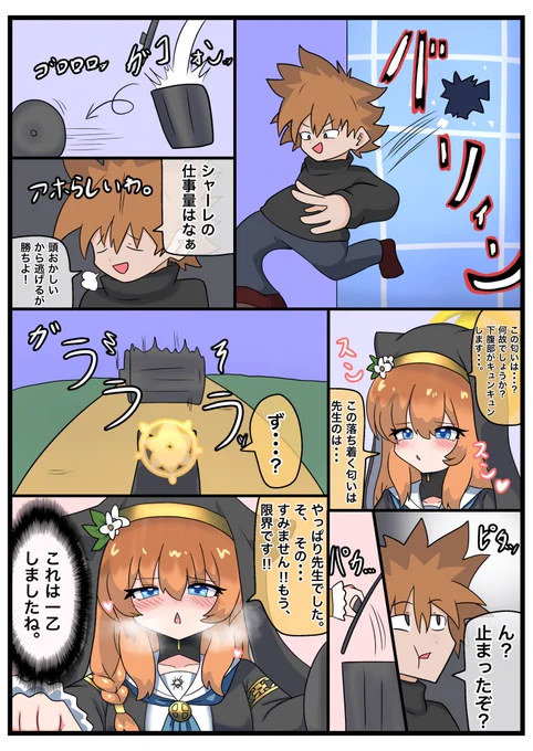 #ブルアカ #伊落マリー 
逃走中 