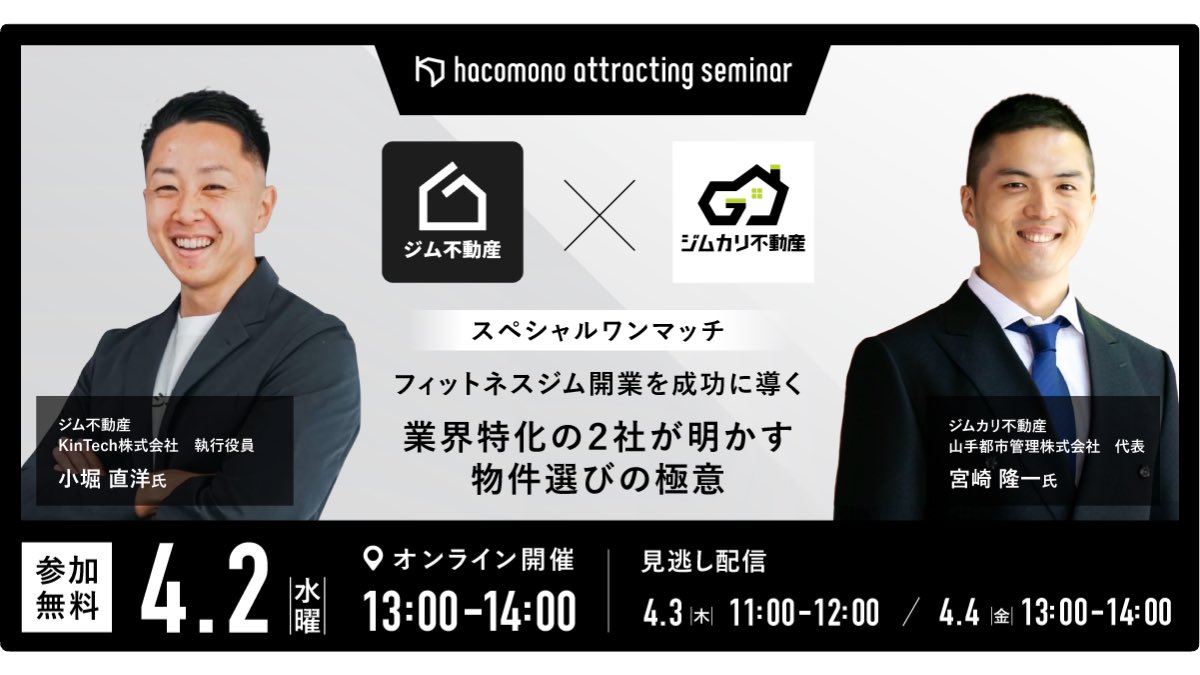 【ジム物件探しの極意】

ジム物件を探す際に、住居や事務所を探すような感覚で探すと時間的にも精神的にも損をします。

では、どのように探したら良いのか？
どのような物件を選択することで成功確率が上がるのか？