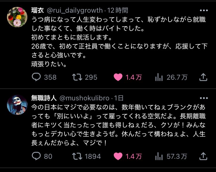 FutoukouParent's tweet photo. @rui_dailygrowth 就活しようって考えられるようになったことを教えていただきありがとうございます。

そしてちょうど応援のようなツイートが下に並んでいました。私もそう思います。あなた自身のために仕事を探し、疲れたら休んで下さい。 https://t.co/oc02mbxKIn