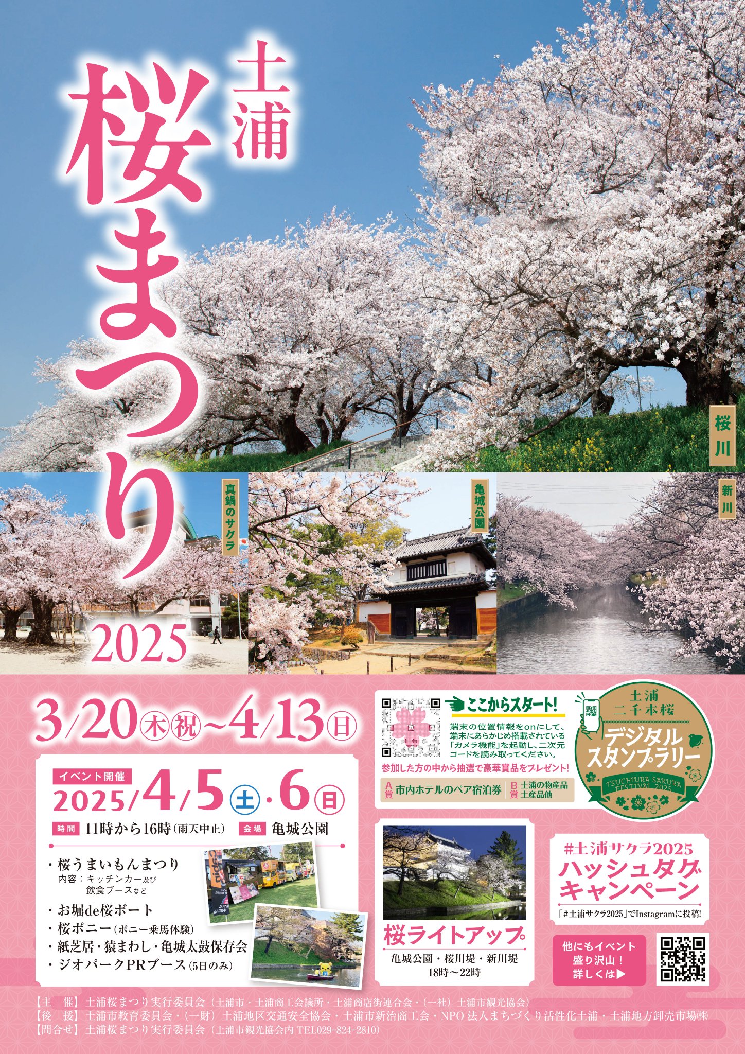 土浦市（公式） on X: 