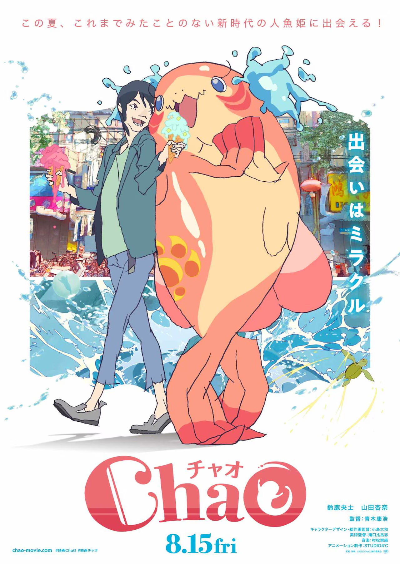 ChaO : teaser du film de Yasuhiro Aoki (Studio 4°C) - Brève | Catsuka