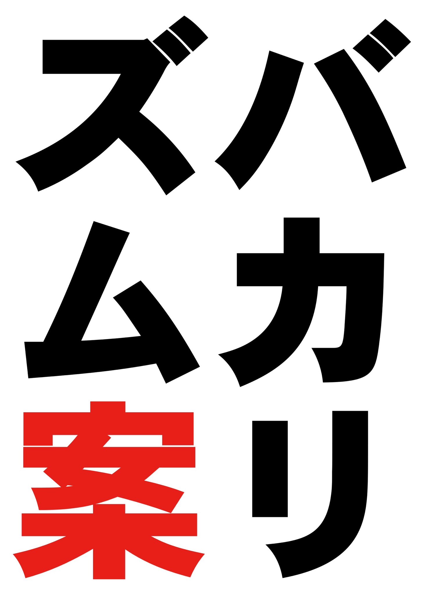 片山勝三(SLUSH-PILE.) on X: 片山勝三(SLUSH-PILE.) on X: