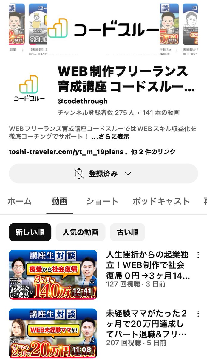 ToshiTraveler's tweet image. 【毎週末更新】成果対談チャンネル
↓
youtube.com/@codethrough

#コードスルー