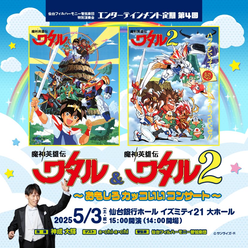仙台フィルハーモニー管弦楽団【公式】Sendai Philharmonic Orchestra tweet media