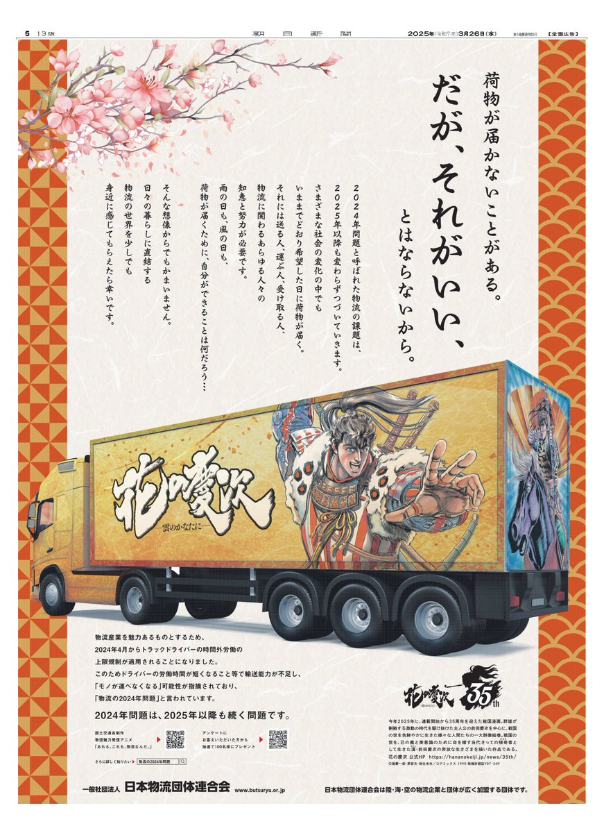 花の慶次 花慶の日2020 冬の陣 B賞30名 当選品 希少 Gm7ThvHaAAAhahZ.jpg